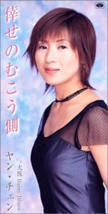 倖せのむこう側